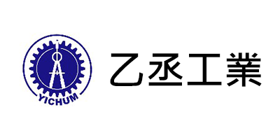 乙丞工業股份有限公司