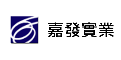 嘉發實業工廠股份有限公司