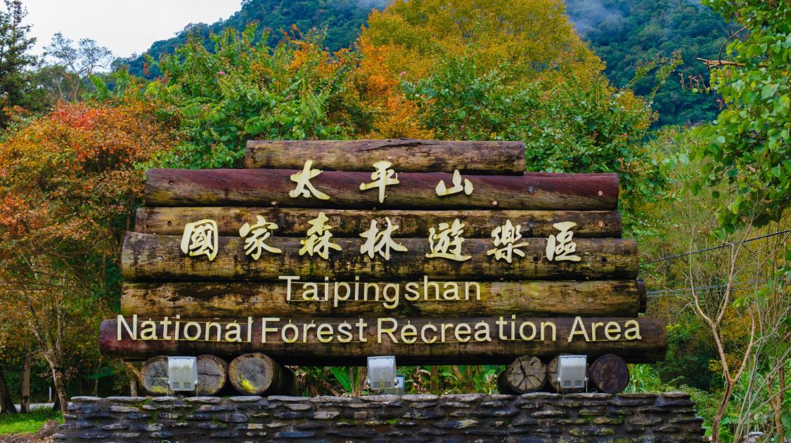 1141108 第八屆第二次自強活動-太平山一日遊