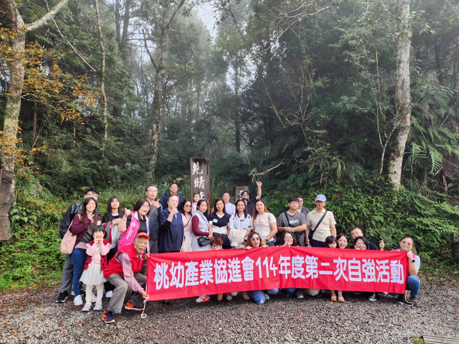 1141108 第八屆第2次自強活動-太平山一日遊